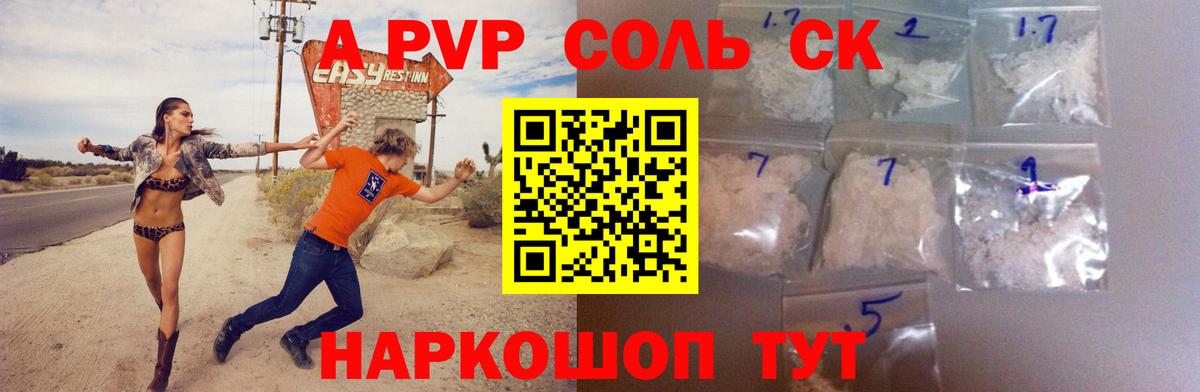 A-PVP Crystall Дубна