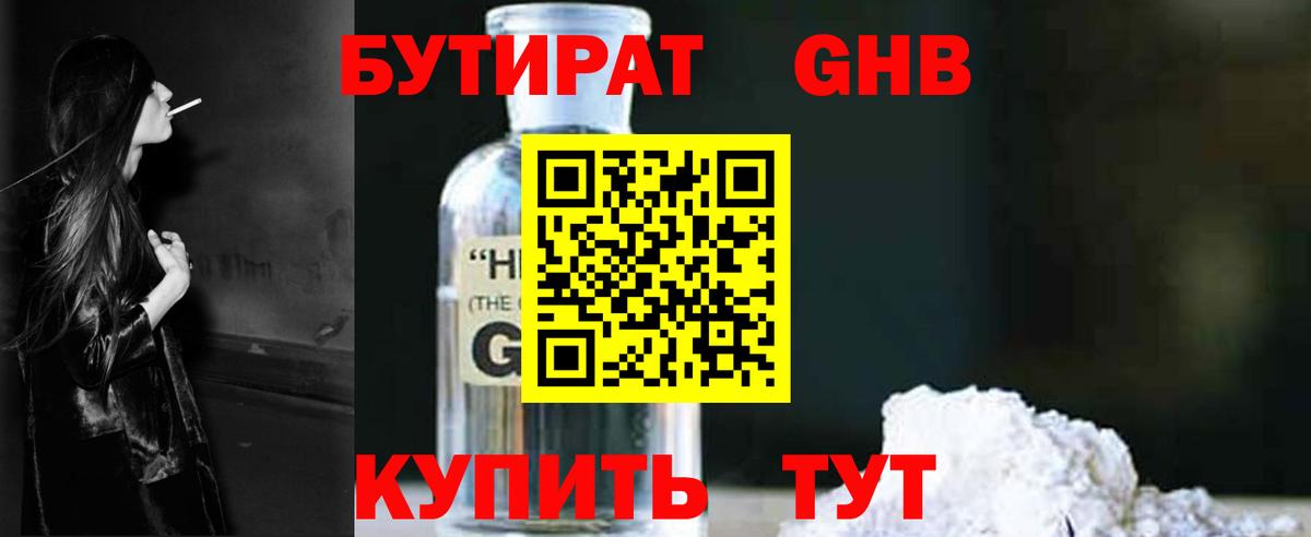 Дубна  БУТИРАТ GHB  Вход с VPN 