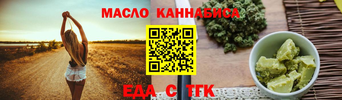 Еда ТГК марихуана  Вход с VPN  Дубна 
