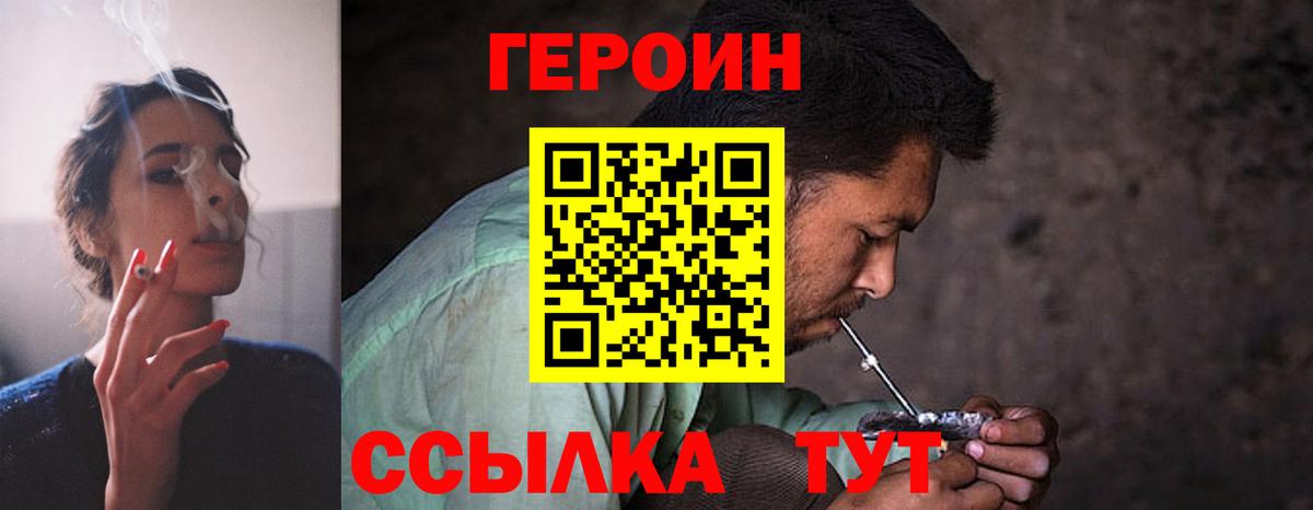 Героин Heroin Дубна