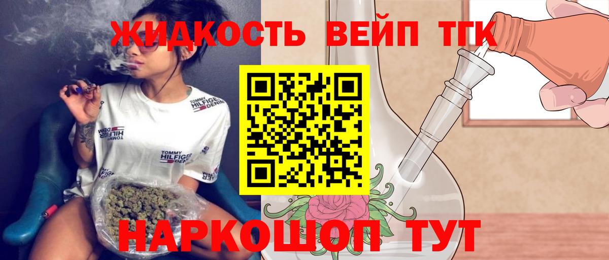 ТГК жижа  ТГК гашишное масло  Вход с VPN  Дубна 